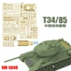 T-34/85 модель бака