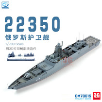 3G model Dream model assembled ship DM70015 Russian type 22350 frigate 1 700