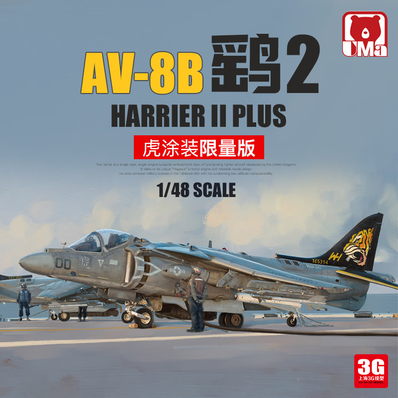 UME 1/48 拼装飞机 🛩️ - UMα 鹞II PLUS 战斗机的魅力-航模-淘宝好物网