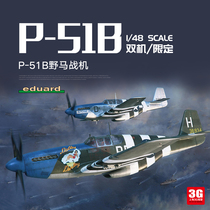 3G model Bull Demon King Eduard R11181 P-51B Mustang fighter double machine limited to 1 48