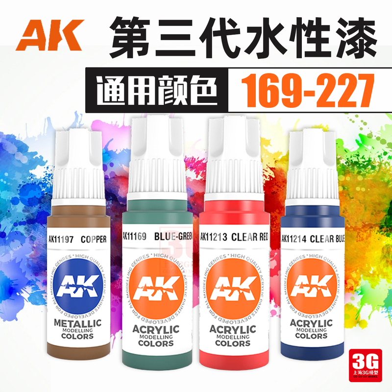 3g Model Spanish Ak Third-Generation Eco-Friendly Water-Based Paint Ak11169-11227 Hand-Painted Paint 17ml④ 3g Model Spanish Ak Third-Generation Eco-Friendly Water-Based Paint Ak11169-11227 Hand-Painted Paint 17ml④