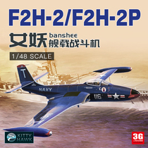 3G model Kitty Hawk assembled aircraft KH80131 1 48 American F2H-2(P) Banshee carrier-based fighter