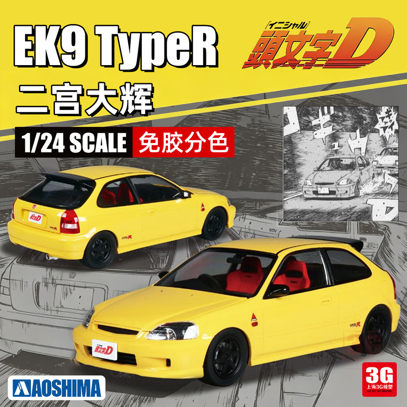 3g Model Qingdao Silepin Glue-Free Color Separation 06844 1/24 Nishimura Daiki Honda Civic Ek9 Type R