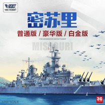 3G model VEE 57003 American Missouri battleship BB-63 ordinary luxury platinum version 1 700