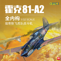 3G model Great Wall assembled aircraft L3201 Curtiss Hawk 81-A2 fighter Flying Tigers 1 32