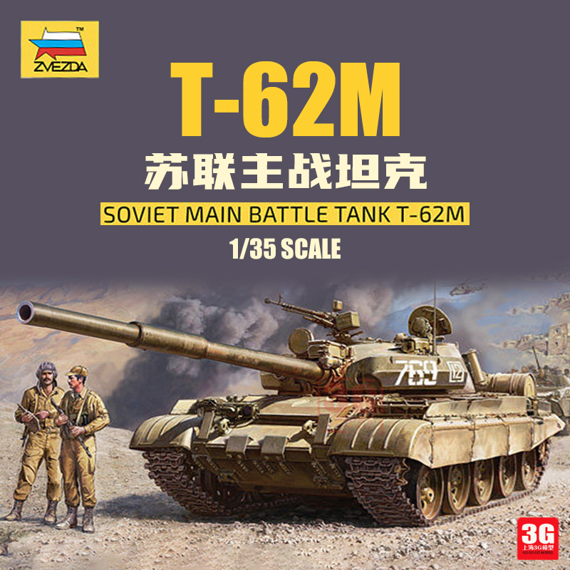 3g Model ZVEZDA 3679 1/35 T-62M Main Battle Tank