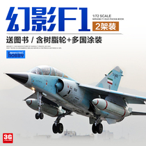 3G Model Special Hobby 72414 Mirage F 1 double machine limited edition 1 72