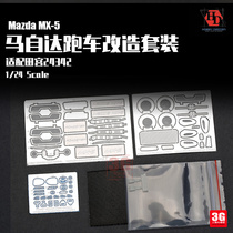 3G model HobbyDesign HD02-0335 Mazda MX-5 etched sheet set for Tamiya 24342