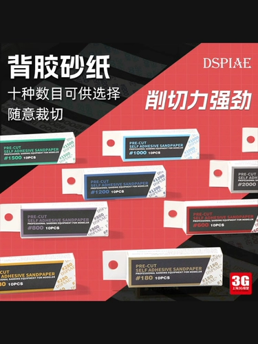 3G Model DSPIAE/Dispai SANCITION RUTCHER GEL 75*25 мм шлифовальная бумага 180# -2500# 10 Таблетки