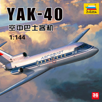 3G model Zvezda Red Star 7030 Airbus Yak-40 passenger aircraft 1 144