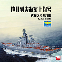 3G model Trumpeter 04521 Russia Admiral Lazarev Frunze cruiser