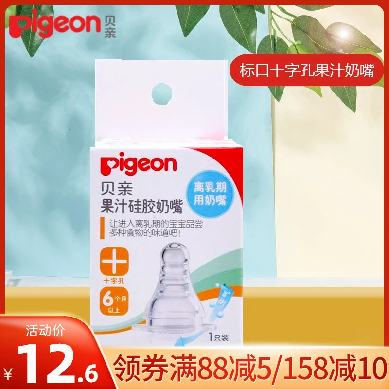 Núm vú giả cho trẻ sơ sinh Pigeon núm vú cao su silicone có kích thước tiêu chuẩn cho trẻ sơ sinh Núm vú giả BA111 - Các mục tương đối Pacifier / Pacificer