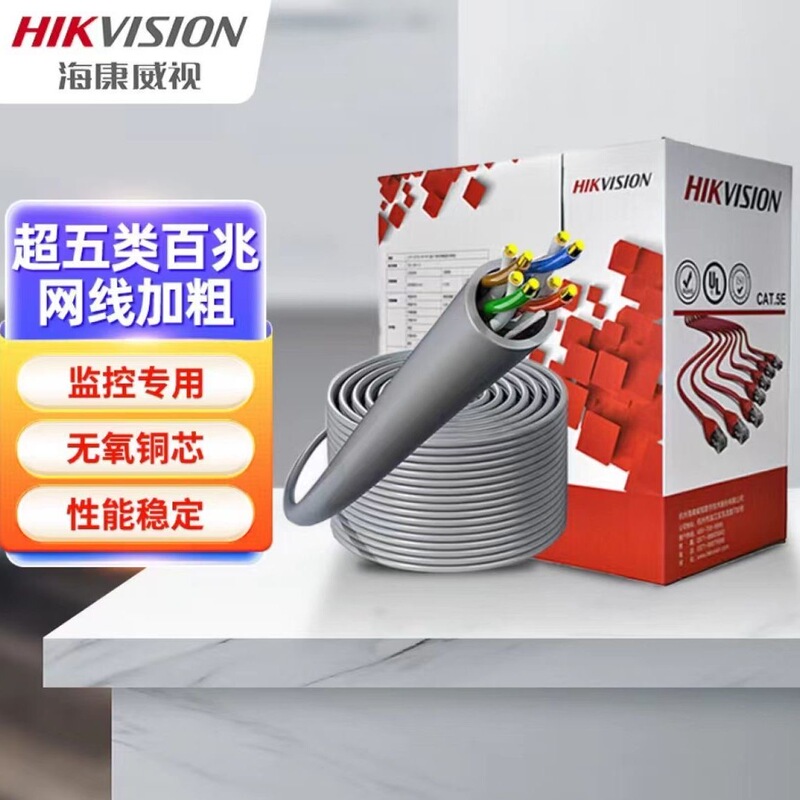 Hikvision Haoshitong Monitoring Oxygen-Free Copper Category 5E and Category 6 Indoor 8-Core Network Cable Hst-1Ln5E-S/E Hikvision Haoshitong Monitoring Oxygen-Free Copper Category 5E and Category 6 Indoor 8-Core Network Cable Hst-1Ln5E-S/E