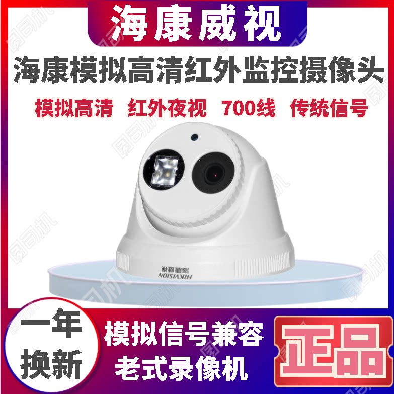 Sea Conway view analogue high-definition infrared camera indoor pure analog 700 line DS-2CE56A2P-IT3P