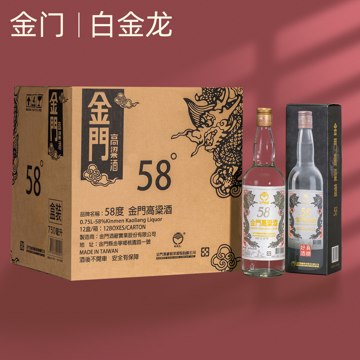 2瓶白金龙750ml58度金门高粱酒清香进口高度纯粮酒盒装评价- 淘宝网