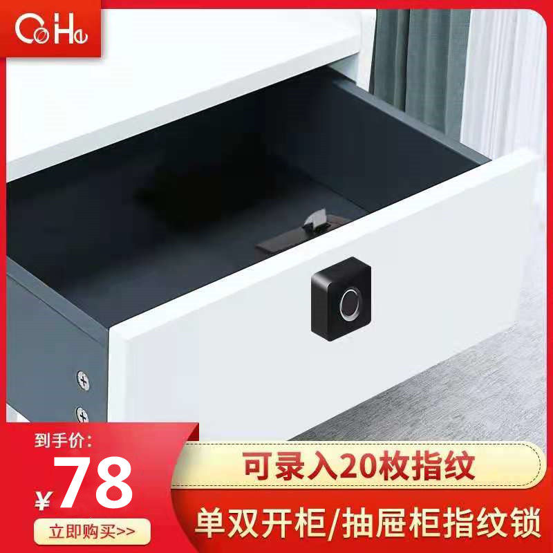 Smart Drawer Fingerprint Lock Drawer Divine Instrumental Bookcase Storage Shoes Cabinet Wardrobe Cabinet Door Cabinet cabinet Lock Student Dormitory