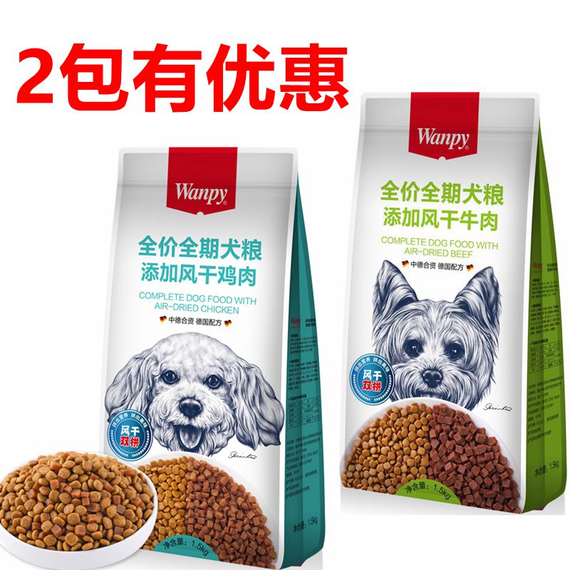 Double stained chicken beef 1 5kg dog food Teddy VIP BOMI brightly hair puppy to become the staple food