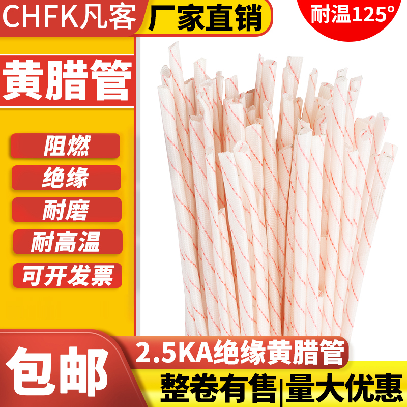 Glass Fiber Yellow Wax Pipe 2 5KV Yellow Rawtube 1-30MM High temperature Insulation casing pipe wire protection flame retardant 1 bag