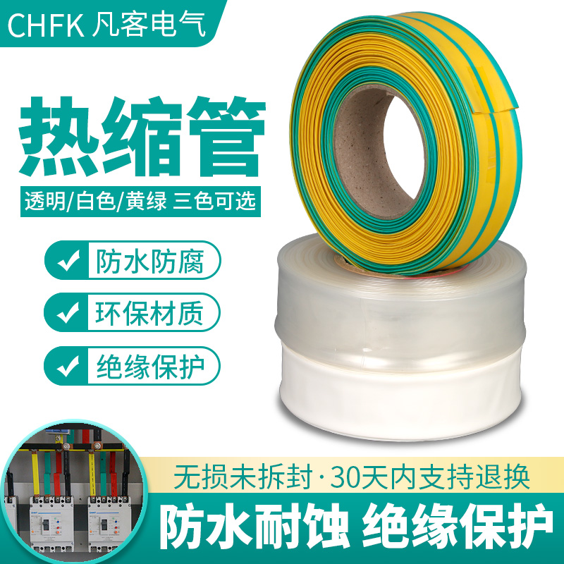 Heat-shrink pipe wire insulation protection thermoplastic pipe cable heat shrink pipe white bicolor transparent color 2mm-100mm