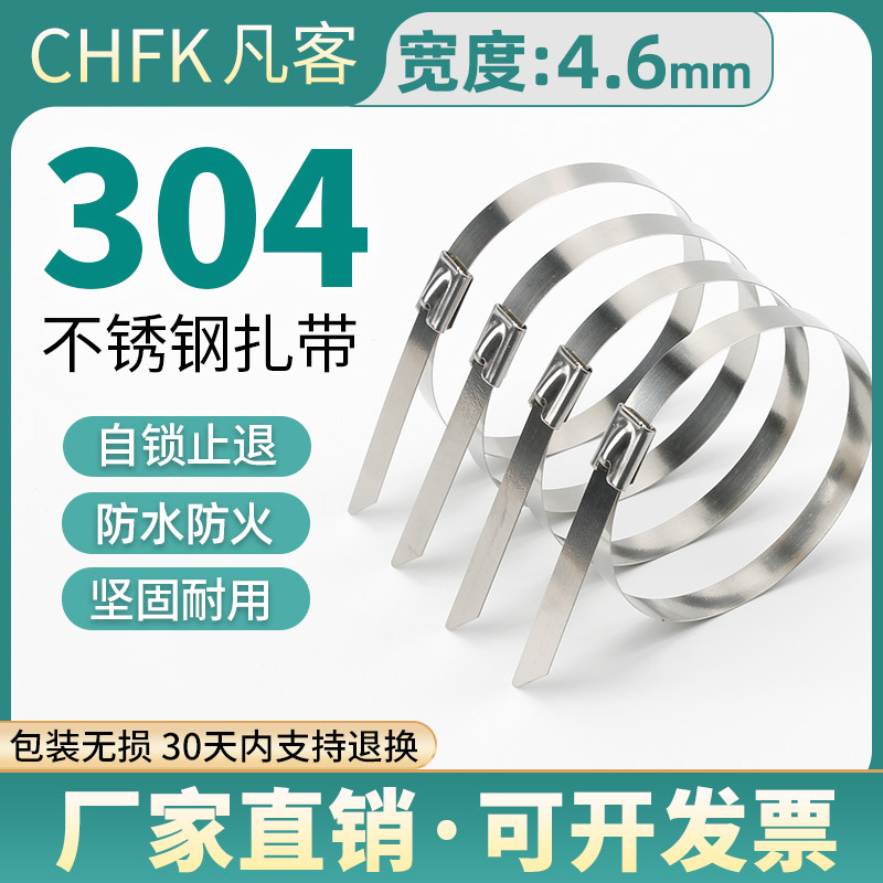 304 stainless steel ties 4 6 wide self-locked metal white steel strap fixed seat za silk buckle ball bearing hoop