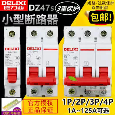 Delixi DZ47s air switch 1p open 32A small circuit breaker 2p household 63A total 3P4P air conditioner 16A