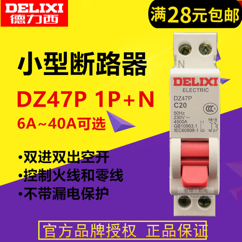 Dresi Small breaker DZ47P 1P N double in double-out air switch 16A20A32A25 empty open DPN