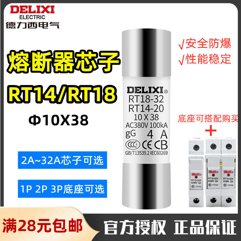 Dresi fuse RT14 RT18 10 * 38mm melt core 4A6A10A16A32A ceramic fuse R015