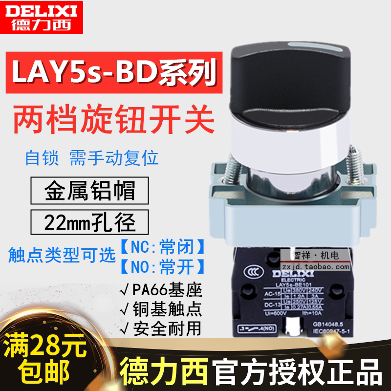 Deri West Button Switch LAY5s-BD21 Two-gear knob LAY5-BD25 Two bits of choice 22mm metal XB2