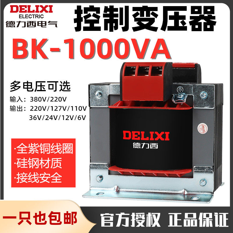 Deresi control transformer BK-1000VA 380V220V 380V220V 36V24V12V6V full copper wire 1000W