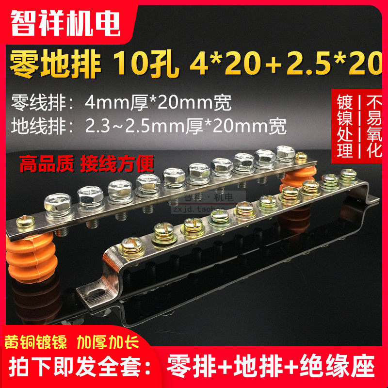 Manufacturers zero ground row set ten 10 holes extended thickened 4*20mm zero wire row ground wire copper row M8 terminal blocks