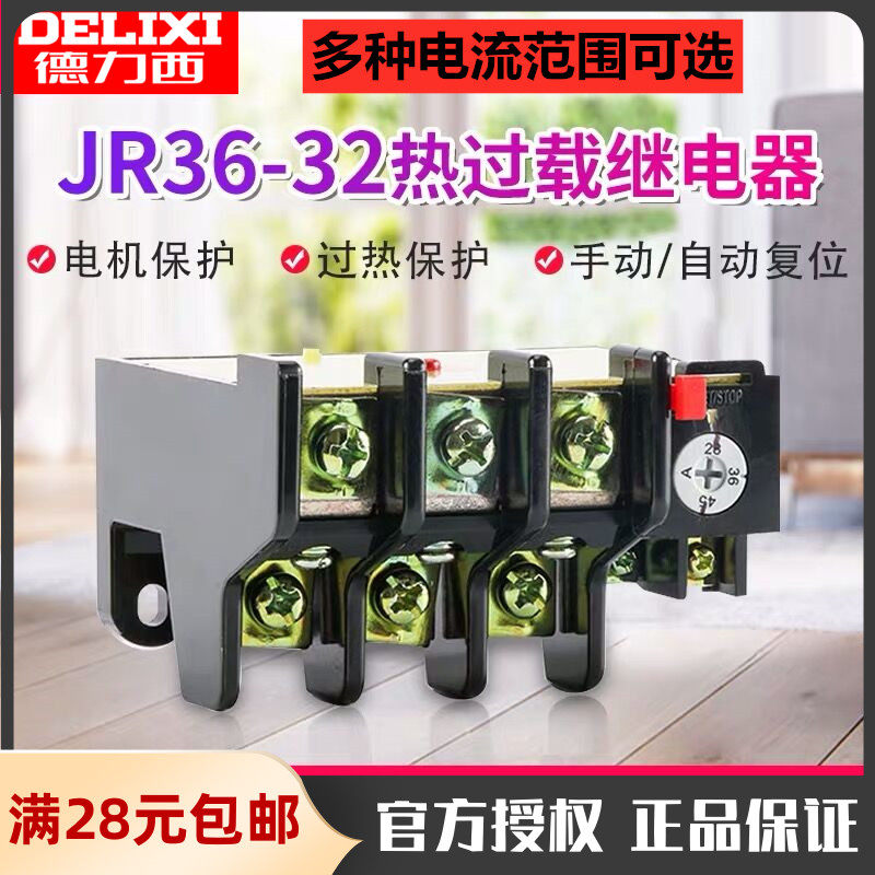 Dressi thermal overload relay JR36-32 20-32A 20-32A 10-16A 10-16A motor thermal overload protection