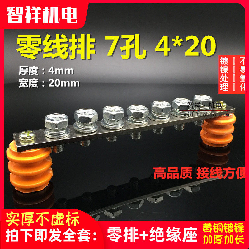 Manufacturer seven zero plate 7 hole thickness 4*20mm width M8 zero wire excretion zero row copper discharge box terminal block