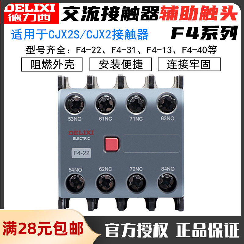 Dresy AC contactor auxiliary contact F4-22 04 40 31 13 contact point adaptation CJX2S CJX4