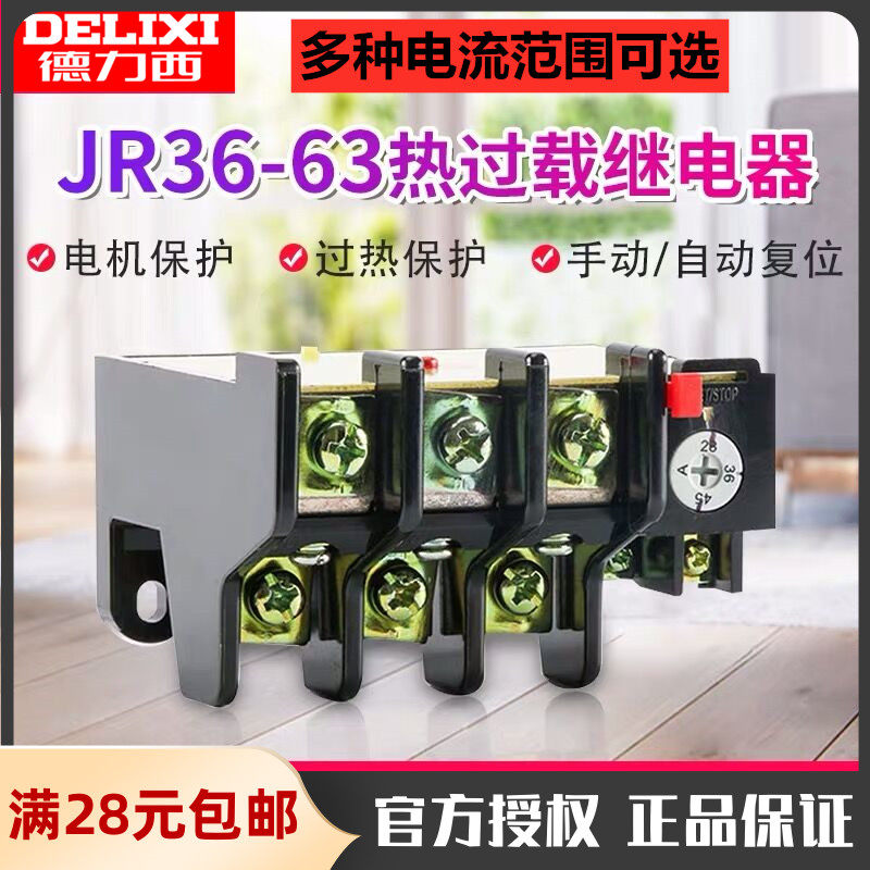 Dresi JR36-63 thermal overload relay 28-45A 40-63A motor heating thermal overload protector