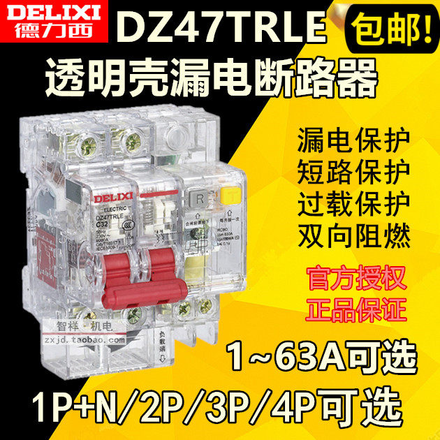 Dresi transparent type of earth leakage protection DZ47TRLE 1P 2P3P4P leakage protection 32A63A breaker DZ47LE-Taobao