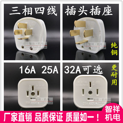 Pure copper high power three-phase four-wire plug socket air conditioning power supply 16A25A32A four jack 4 eyes flat pin 380V