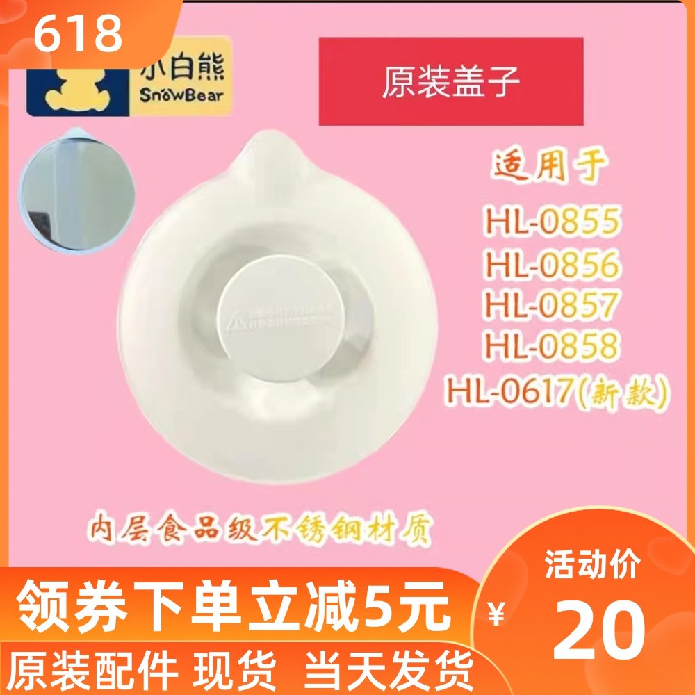 Small White Bear Constant Temperature Creamy Kettle accessories Original Stainless Steel Cover 0856 0856 0857 0855 0858