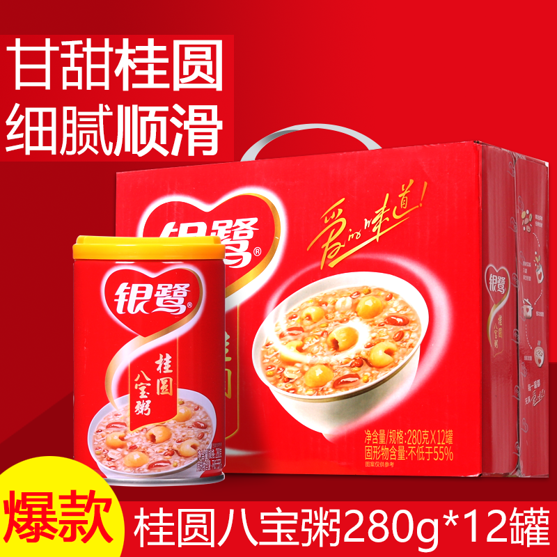 Silver Heron Eight Treasure Porridge Guiyuan Eight Treasure Porridge 280g * 12 cans full box gift box fast food porridge breakfast porridge