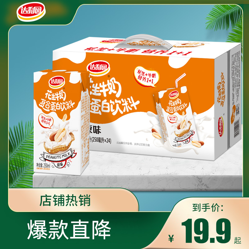 Dali Garden Peanut milk original flavor 250ml*24 boxes Peanut milk complex protein drink Breakfast milk peanuts