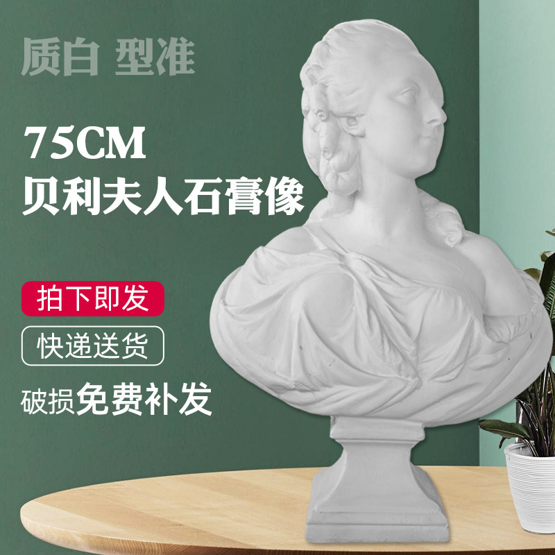 Mrs. Bailey's plaster bust Fine art teaching aids Plaster Bust Sculpture Plaster Sculpture Sketching Plaster Bust Models