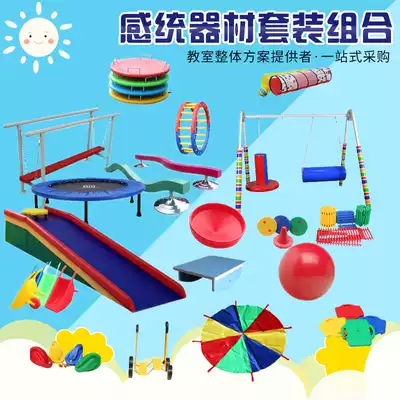 Sensory integration training equipment Children's full set of early education kindergarten combination toys indoor physical fitness sports sensory integration teaching aids