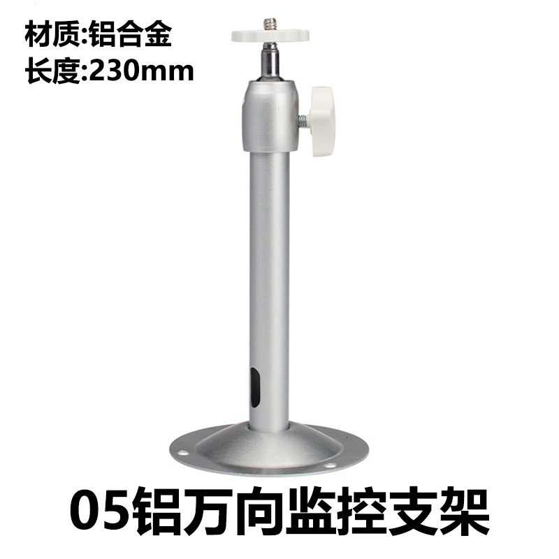 05 aluminum surveillance camera bracket disc base aluminum alloy I type hoisting wall-mounted universal bracket