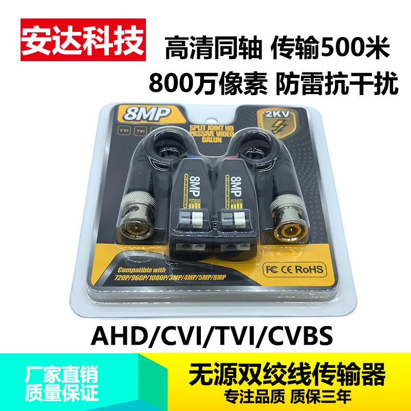 Passive high-definition coaxial twisted pair transmitter AHDCVITVI monitors film network route BNC joints anti-interference