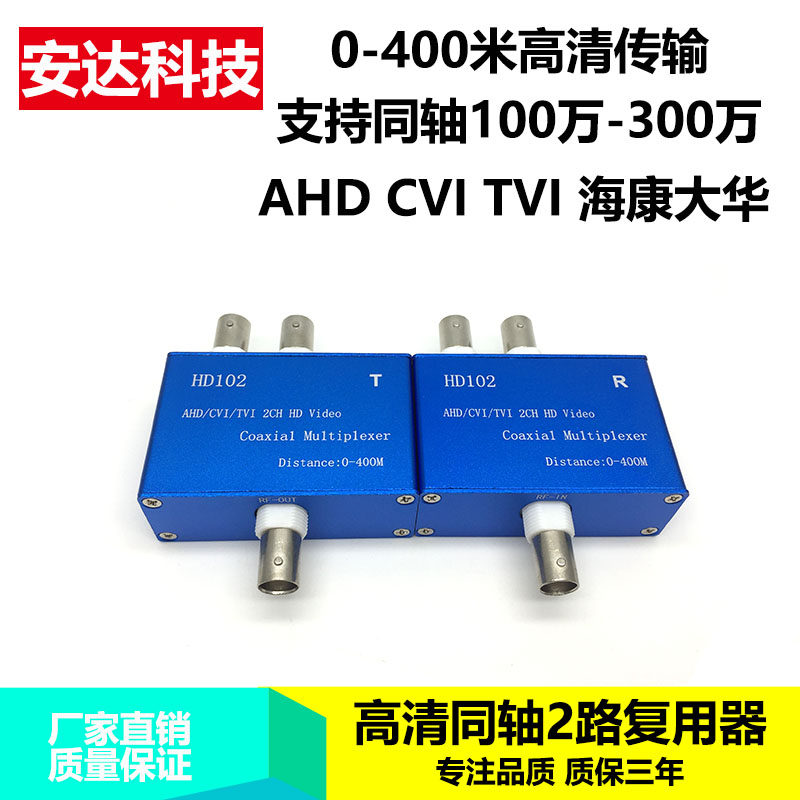 2-way coaxial high-definition video multiplexer Haikang Dahua AHD TVI CVI surveillance camera two compound one