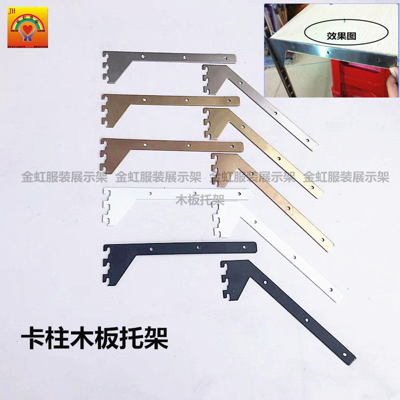 Clothing rack card a-pillar plate support ladder column layer plate support bracket left and right support board bracket inclined plate support glass support