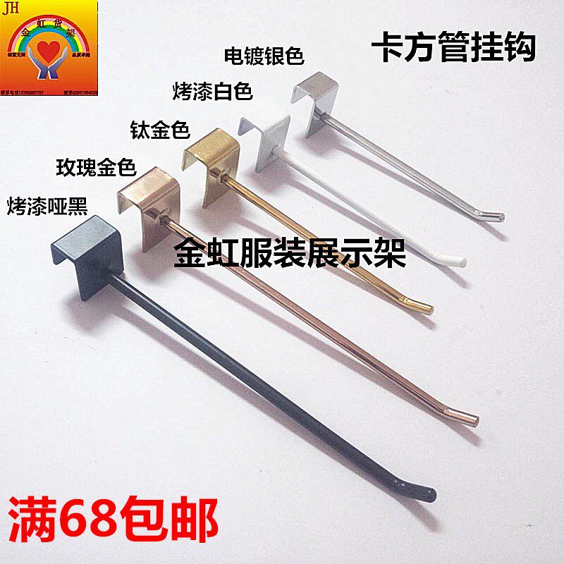 Jinhong clothing underwear store hook jewelry hook rose gold socks hook titanium alloy square tube jewelry hook food towel hook