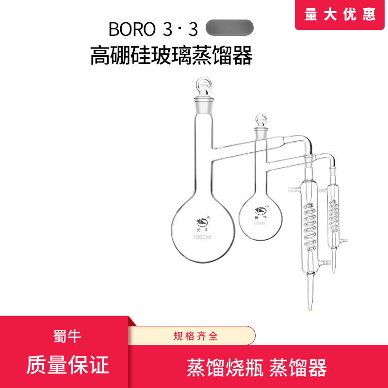 蒸馏装置 蒸馏器 蒸馏烧瓶 实验室250 500 1000 2000 ml化学实验