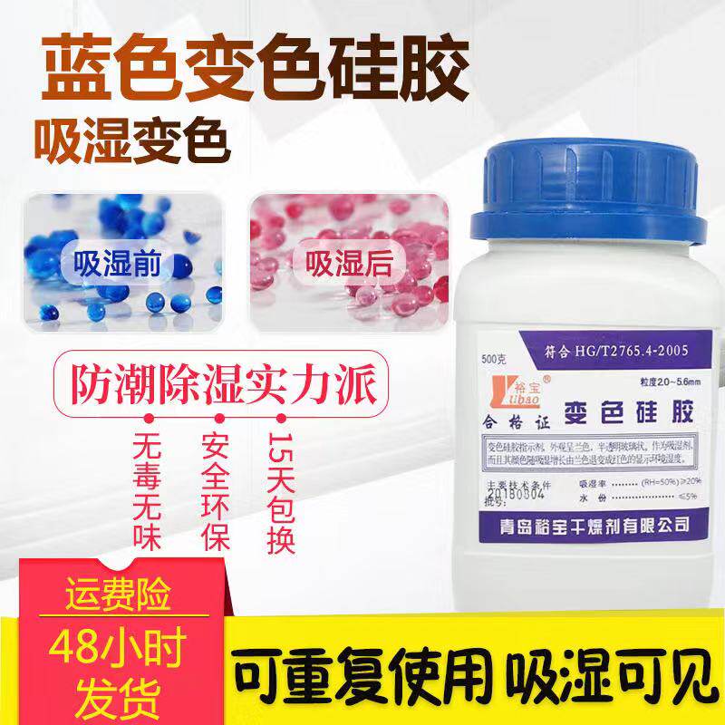 包邮 变色矽胶 分析纯 AR500克/瓶 防潮干 干燥剂 实验用品