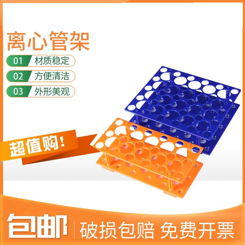 塑料离心管架10ml/15ml/50ml塑料可拆两用离心管架 17mm/30mm