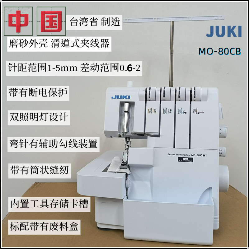 Japanese Juki Heavy-Duty Household Overlock Sewing Machine 80Cb, Interlock Sewing Machine 50En, Four-Thread Electric Overlock Machine Japanese Juki Heavy-Duty Household Overlock Sewing Machine 80Cb, Interlock Sewing Machine 50En, Four-Thread Electric Overlock Machine